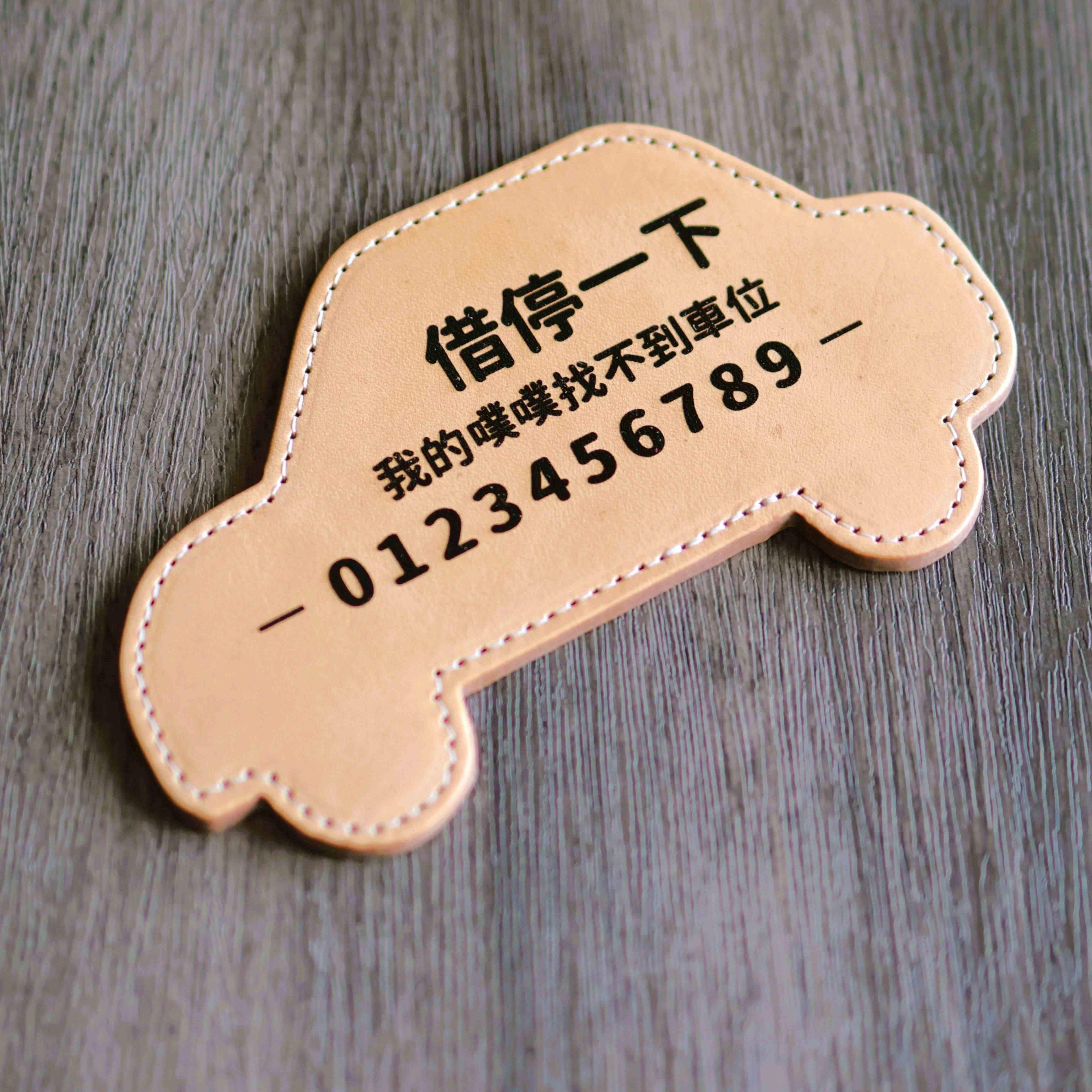 皮件
