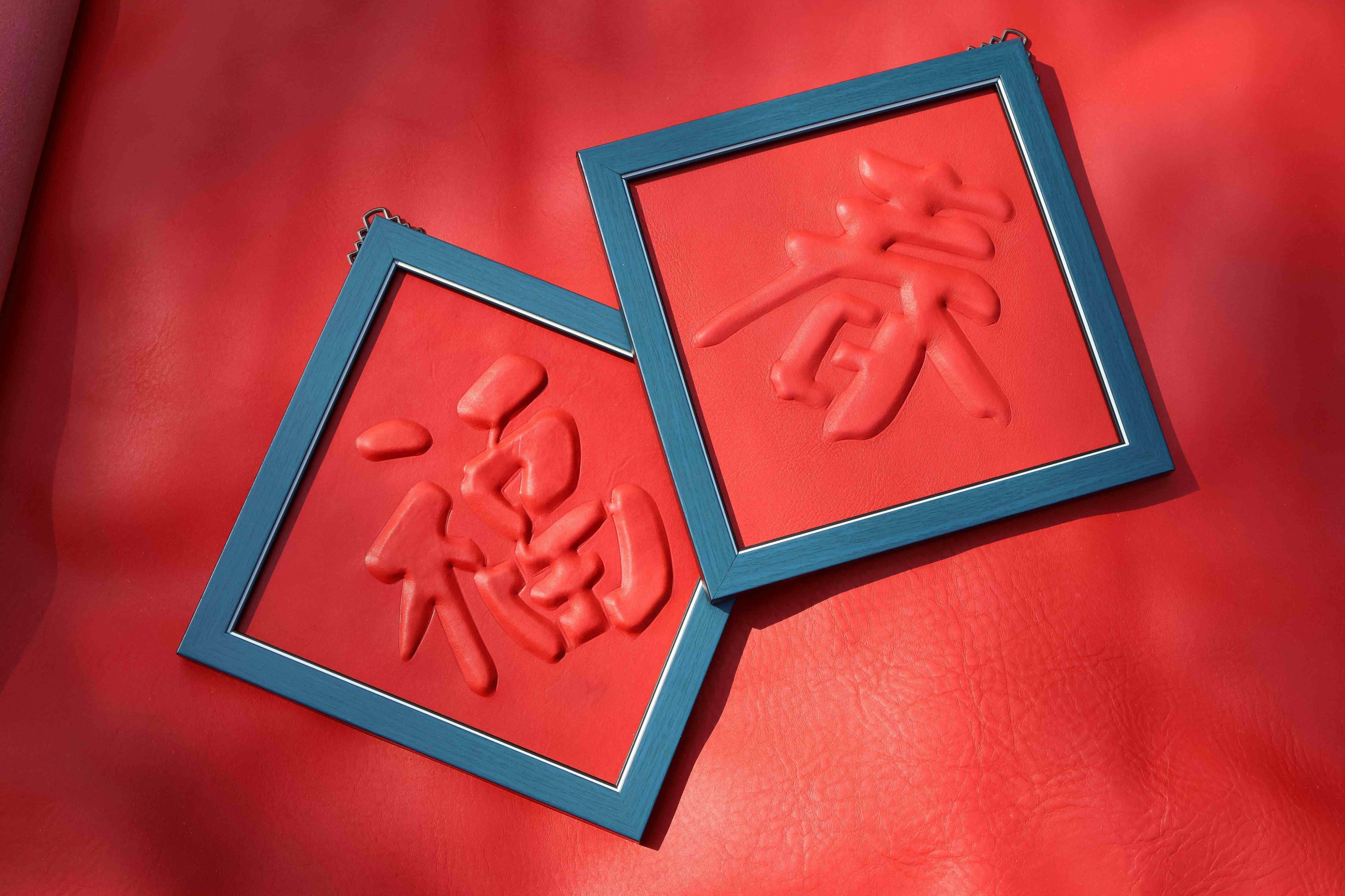 L.I.S本革工坊 | 【本革工坊】皮革春聯 新年禮物 新居落成 入厝禮物