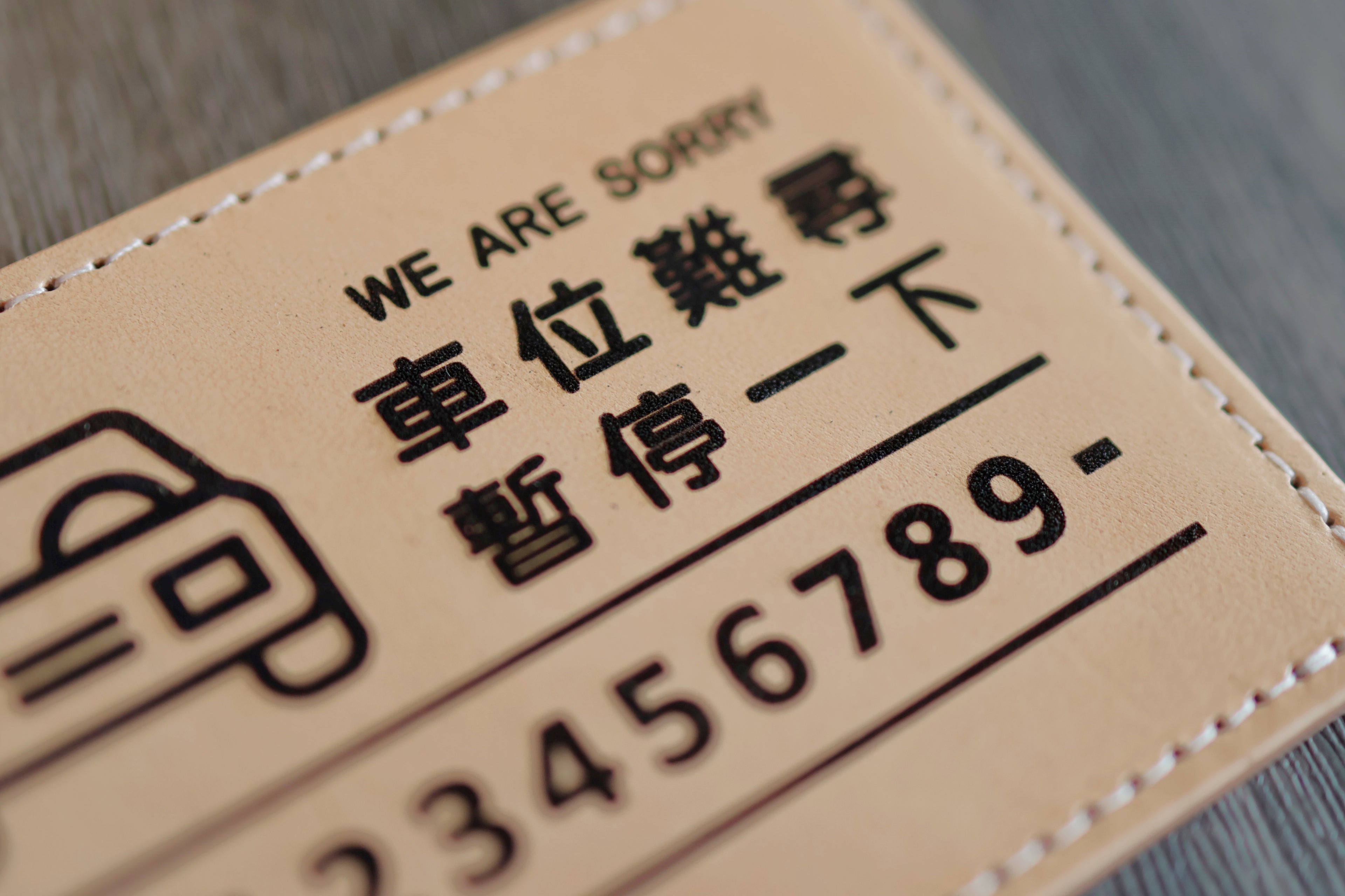 L.I.S本革工坊 | 【客製化刻字】植鞣牛皮 真皮雷雕停車小卡 停車牌 臨停聯絡車牌 客製刻字 汽車用品 2款