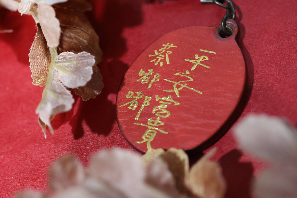 L.I.S本革工坊 | ✤專利商品✤【客製化刻字】植鞣牛皮 真皮 古早味紅龜粿吊飾 福/囍/滿/春/壽 專利編號M611914